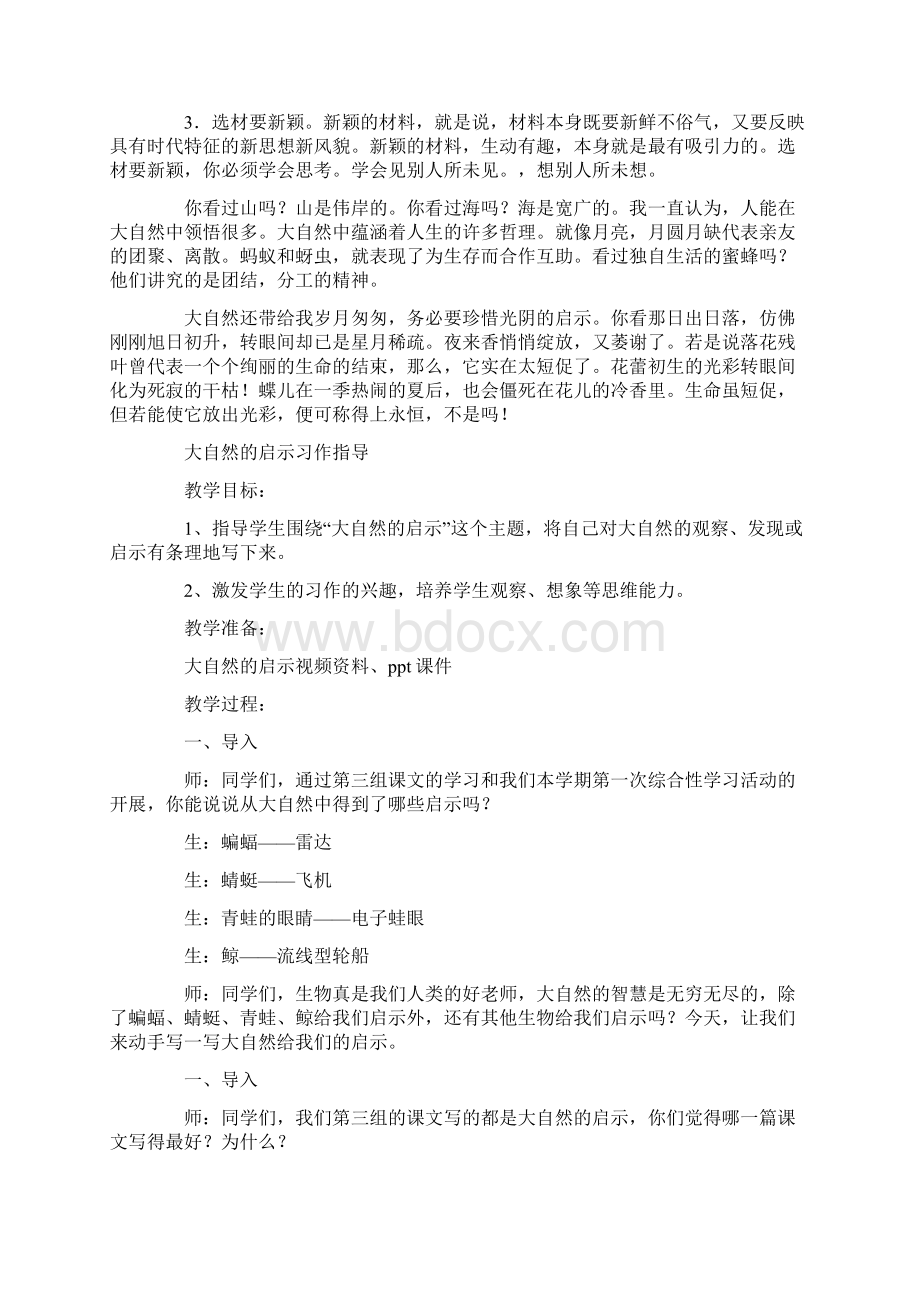 大自然的启示习作教学心得精选多篇.docx_第3页