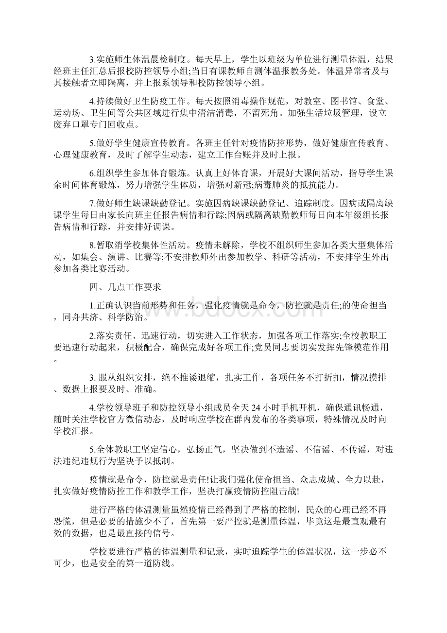 开学工作方案共13页.docx_第3页