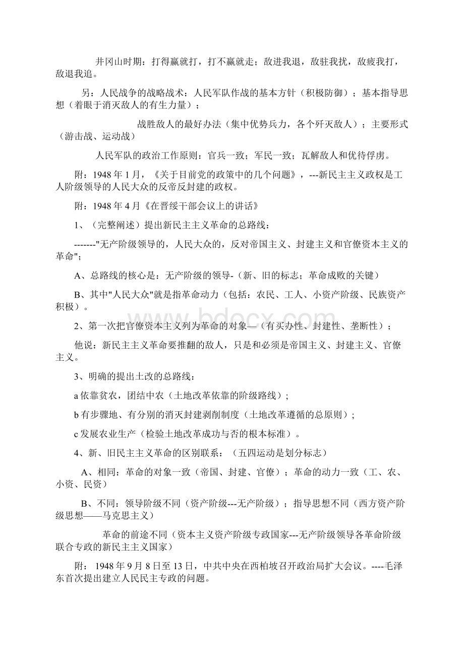 毛概答案.docx_第3页