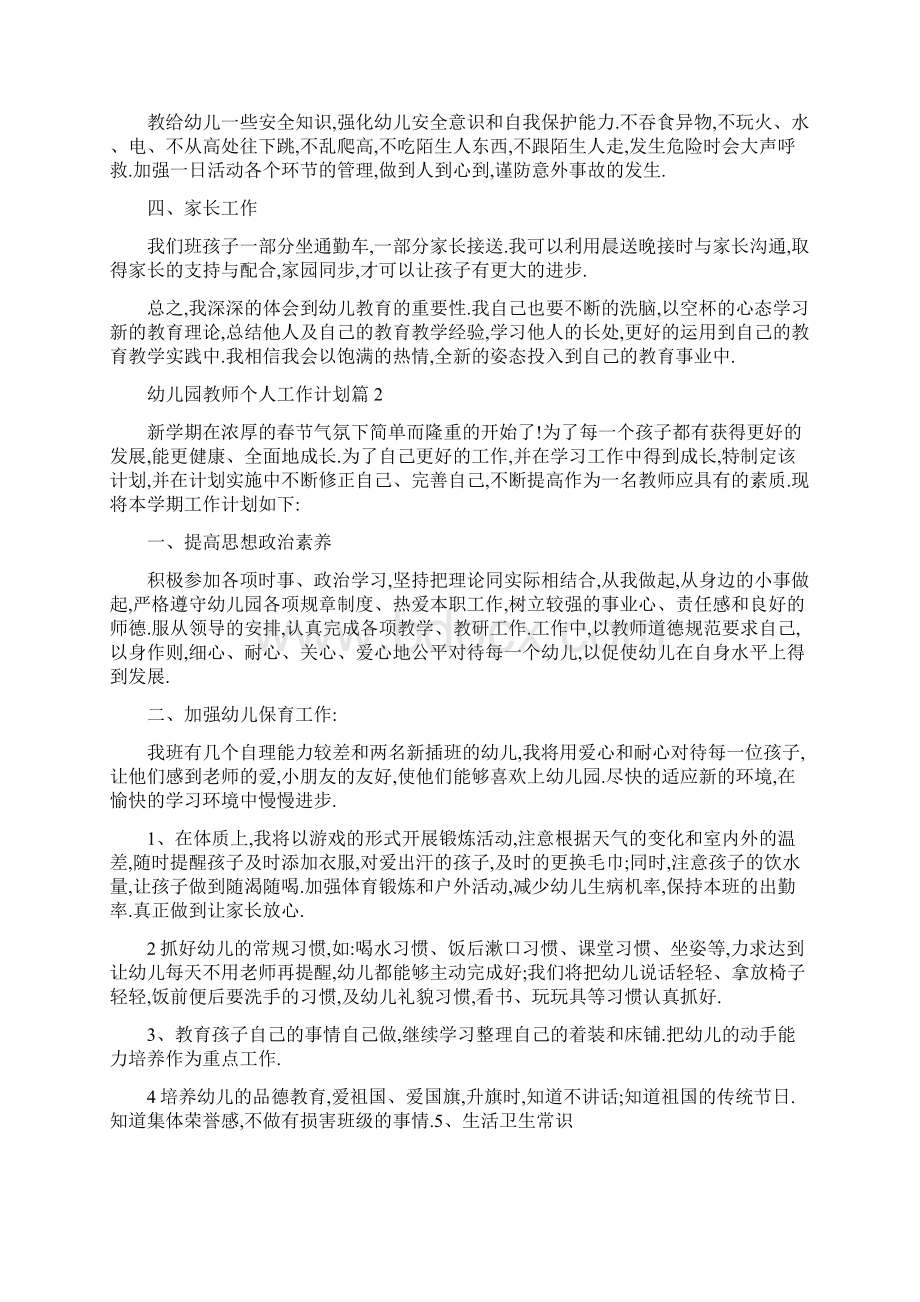 幼儿园教师个人工作计划.docx_第2页