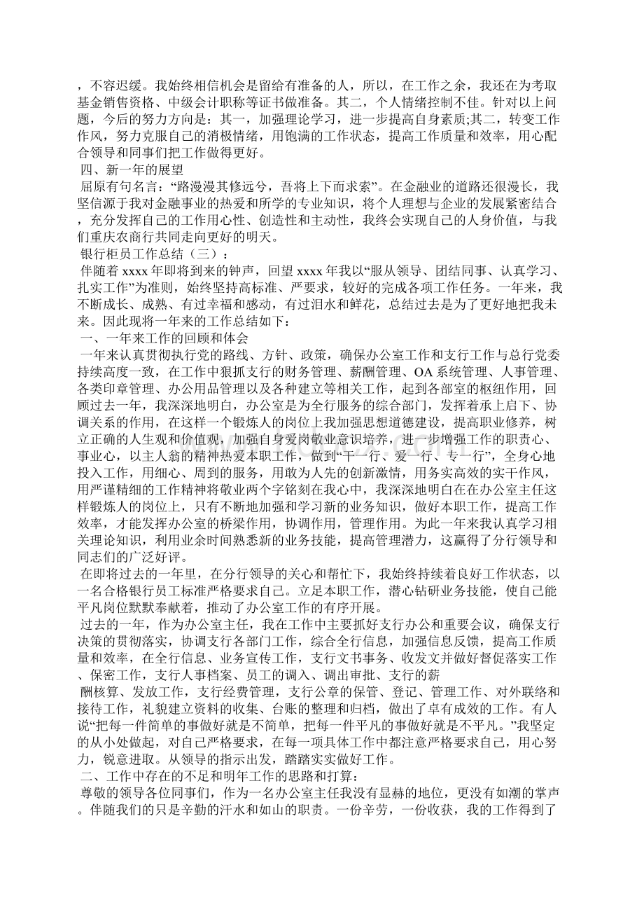 有关于银行柜员年终总结范文五篇.docx_第2页