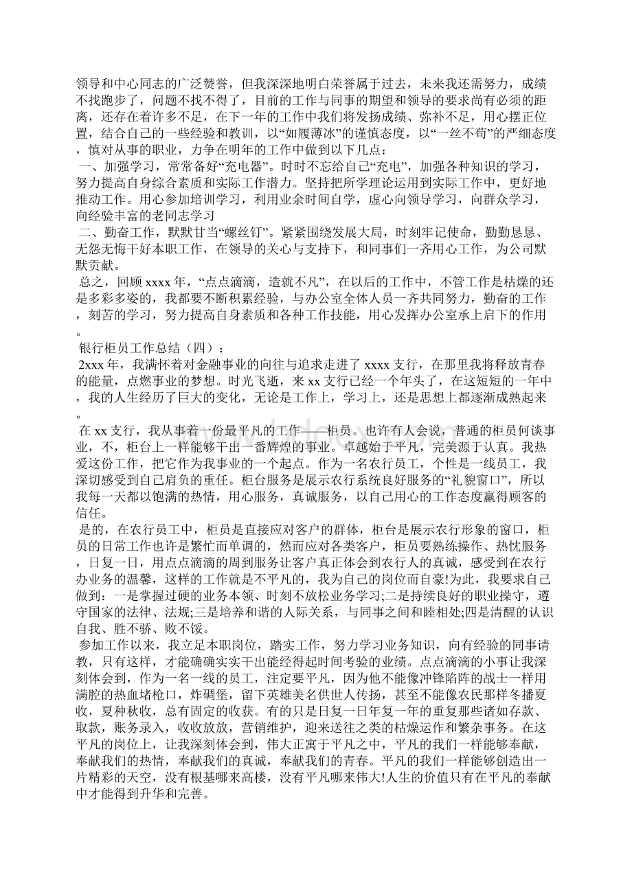 有关于银行柜员年终总结范文五篇.docx_第3页