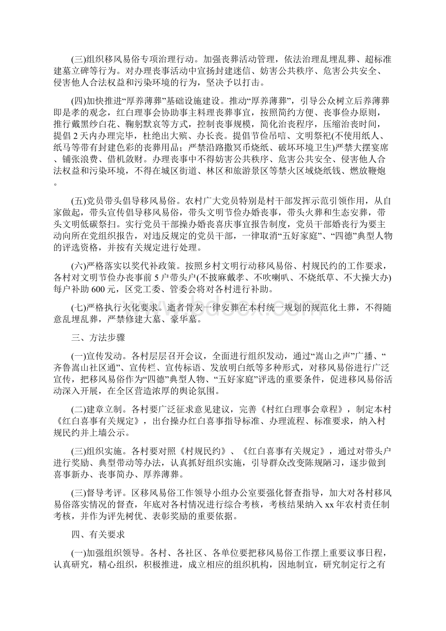 移风易俗实施方案.docx_第2页