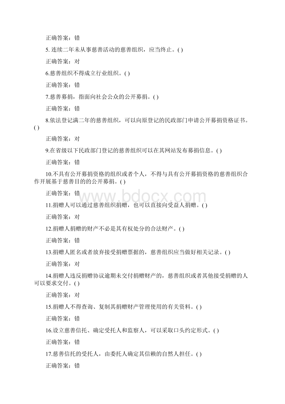 学法考试Word文档下载推荐.docx_第3页