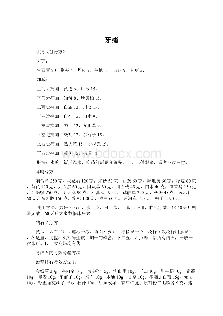 牙痛Word文件下载.docx