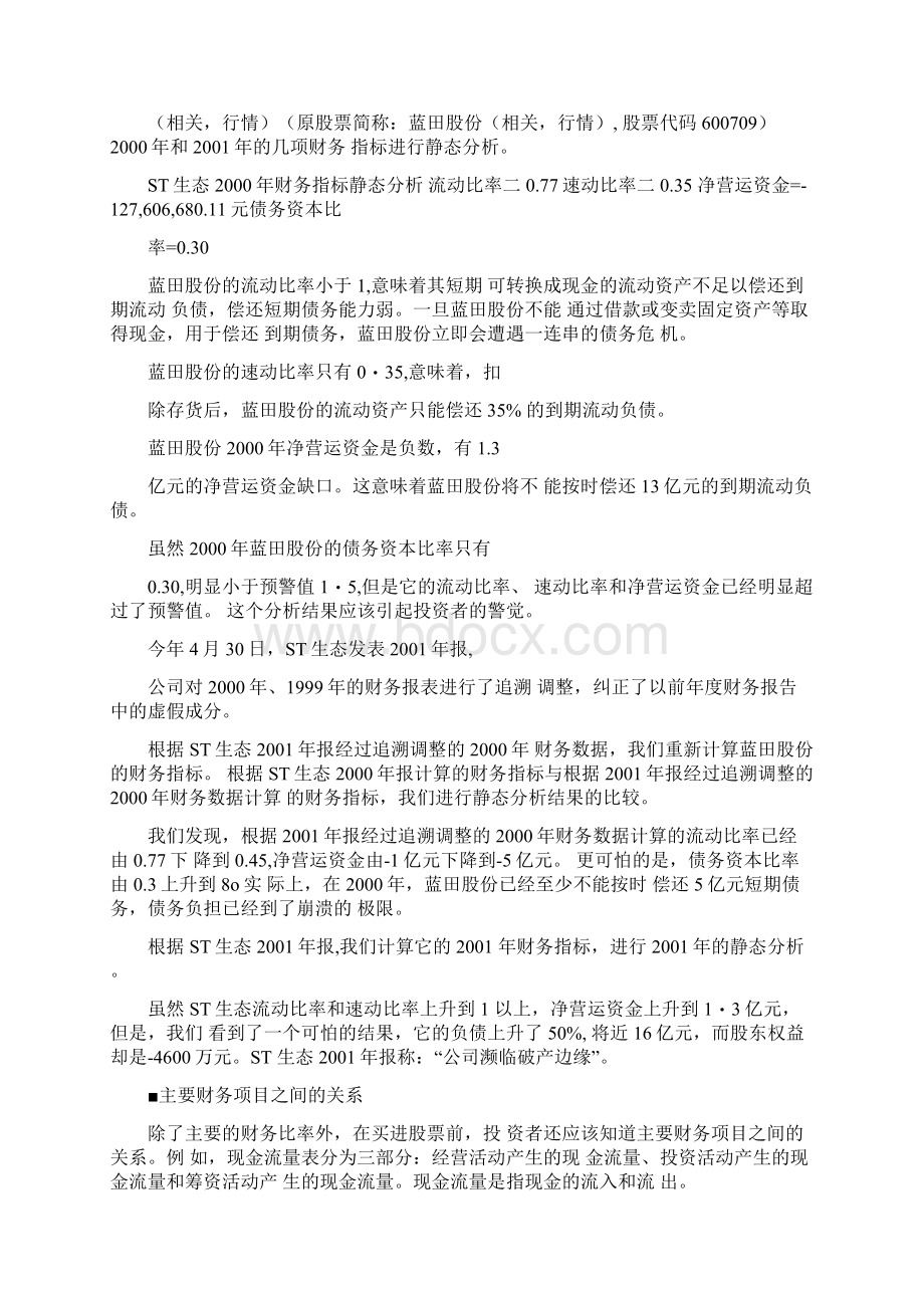 财务报告的静态分析.docx_第2页