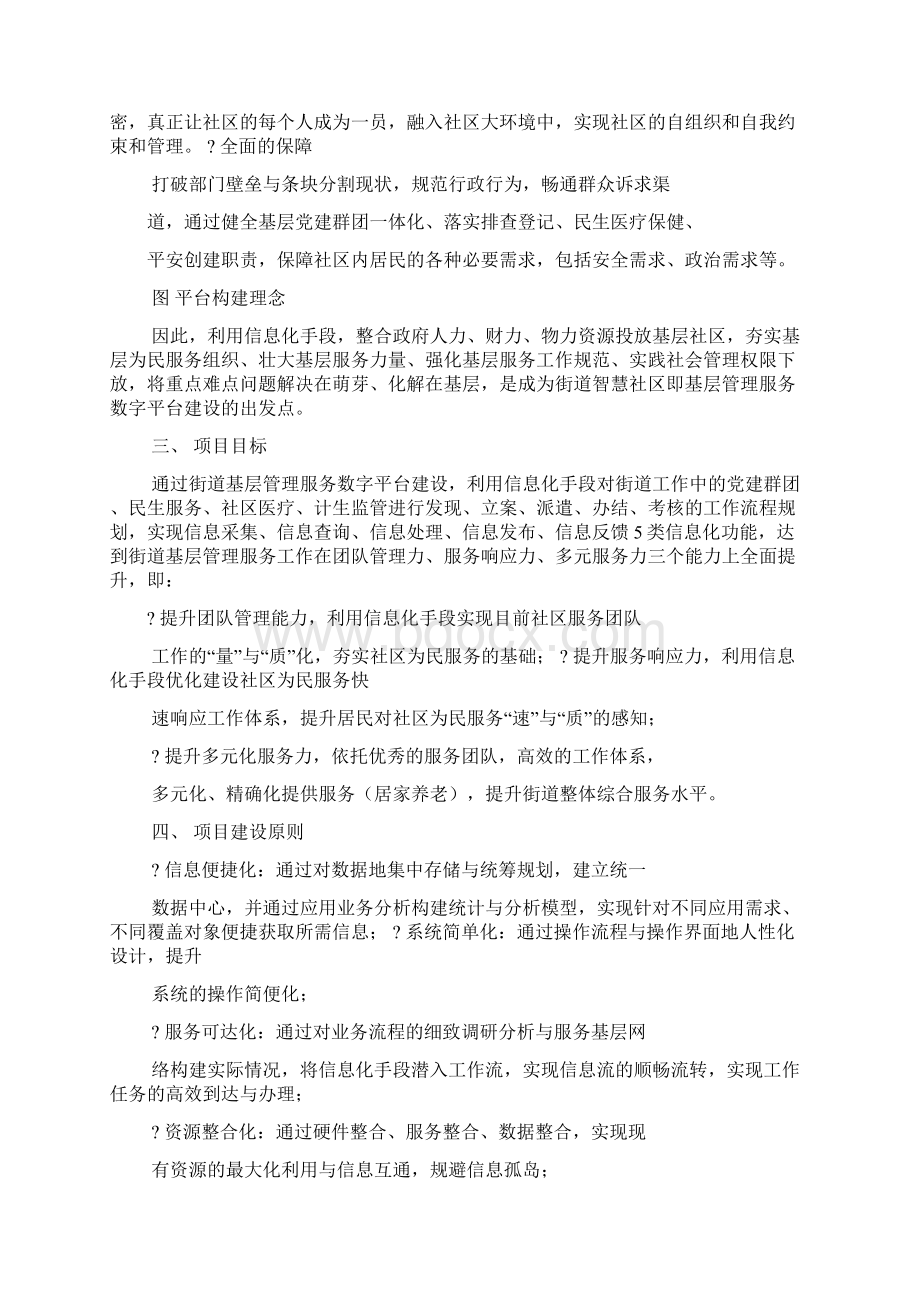 活动方案之智慧社区建设方案.docx_第2页