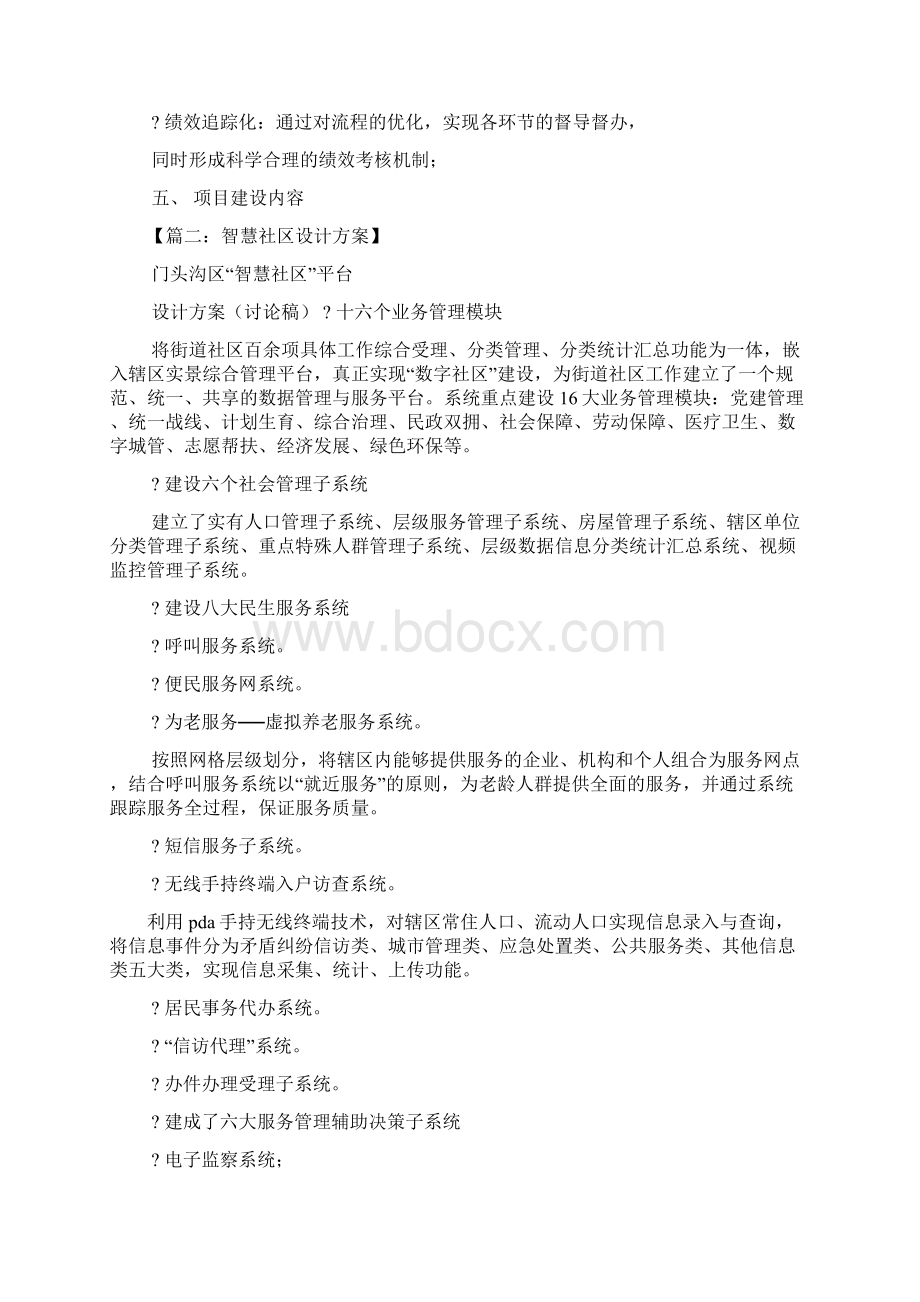 活动方案之智慧社区建设方案.docx_第3页