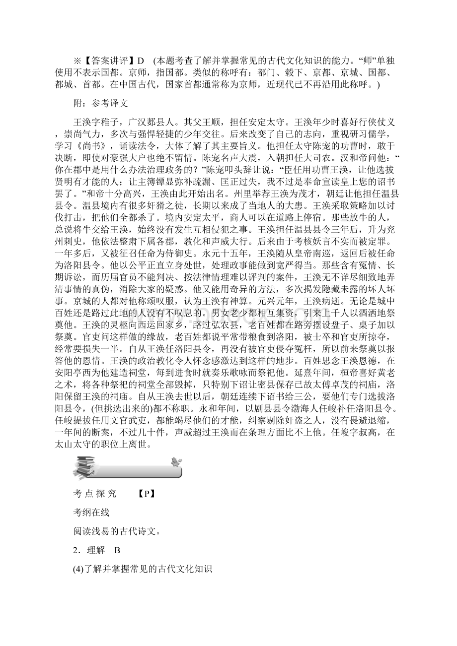 版高考语文总复习第三单元第五节了解并掌握常见的古代文化知识教案文档格式.docx_第2页