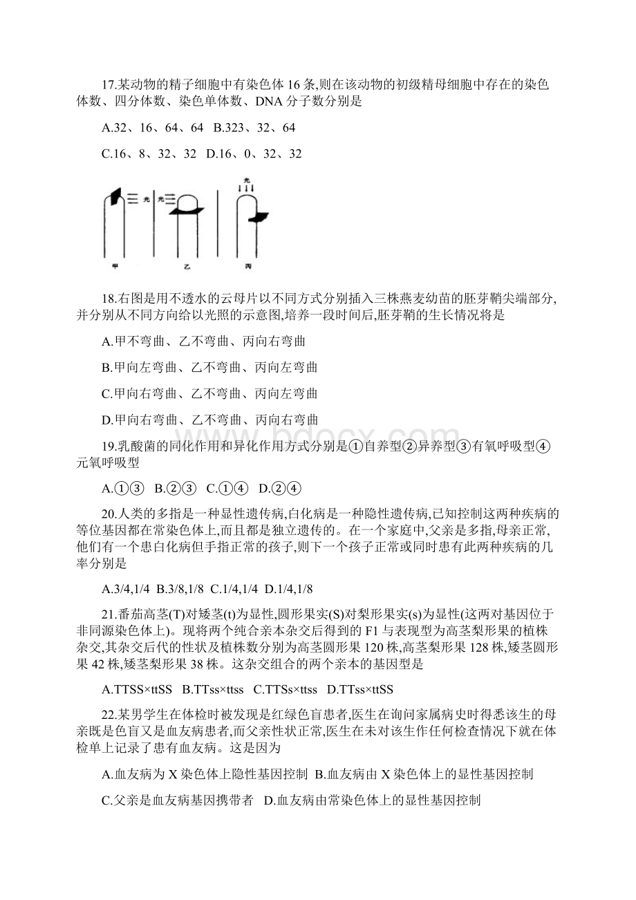 1996年普通高等学校招生全国统一考试生物试题上海卷.docx_第3页