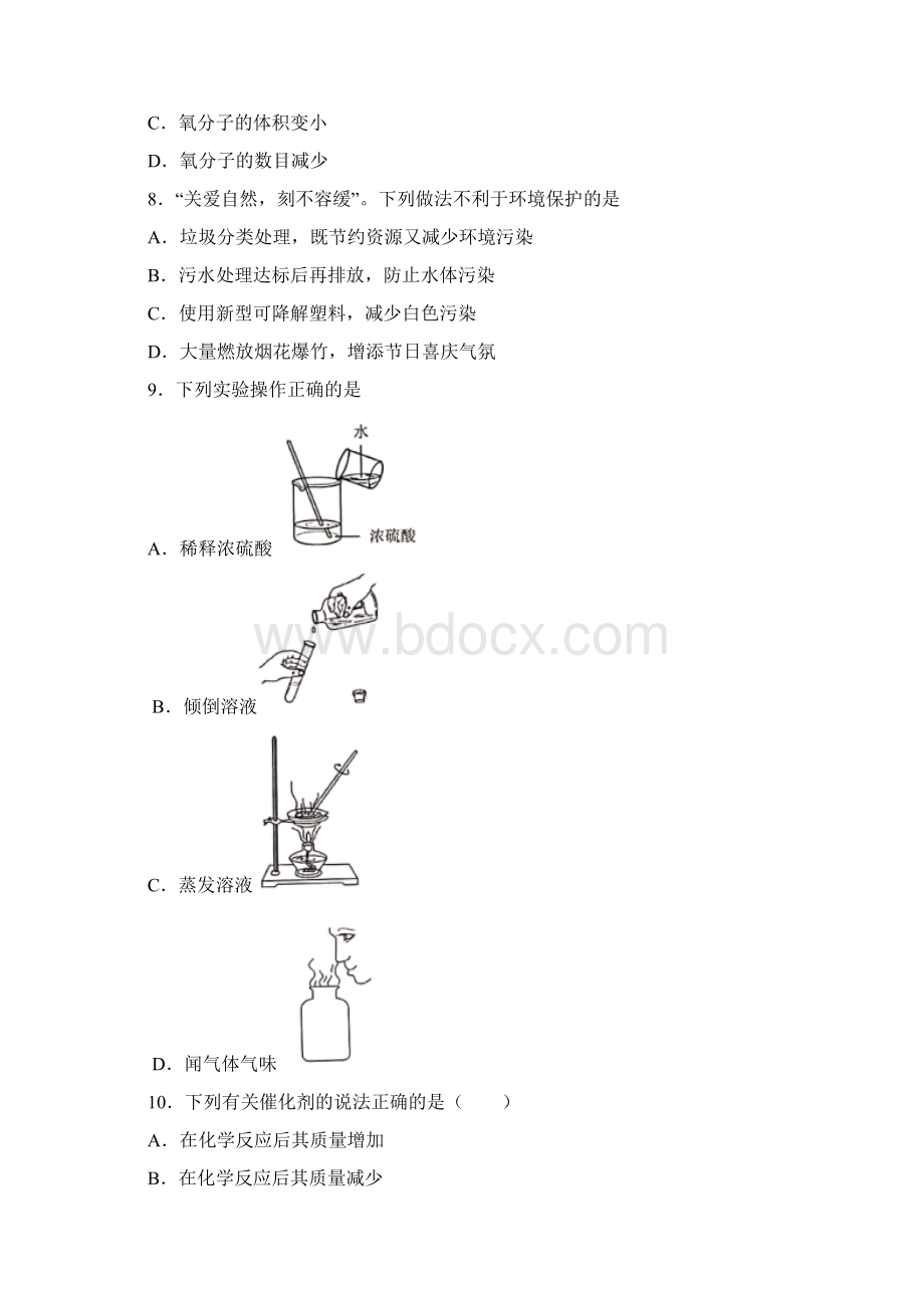 云南省中考化学试题.docx_第2页