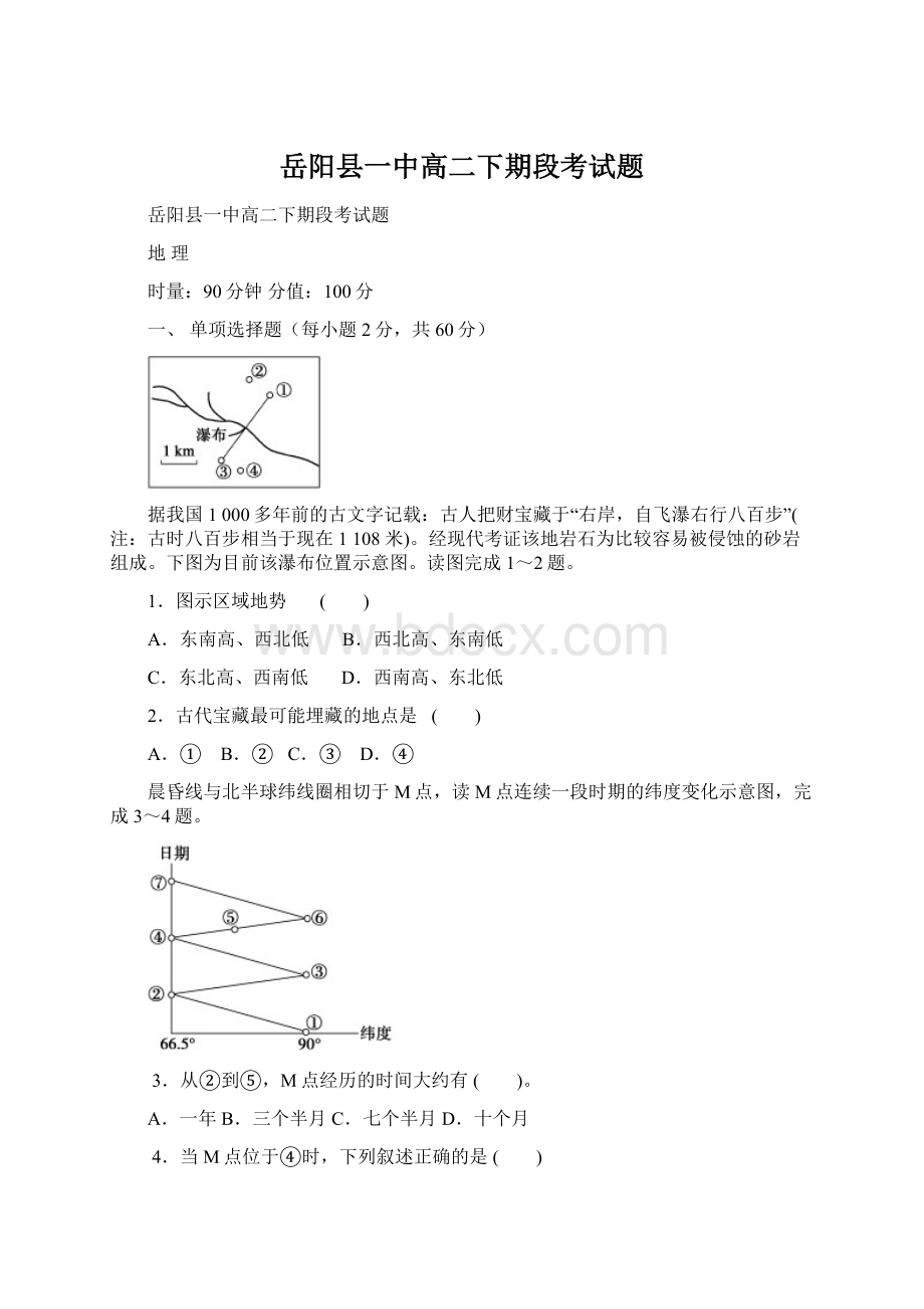 岳阳县一中高二下期段考试题.docx_第1页