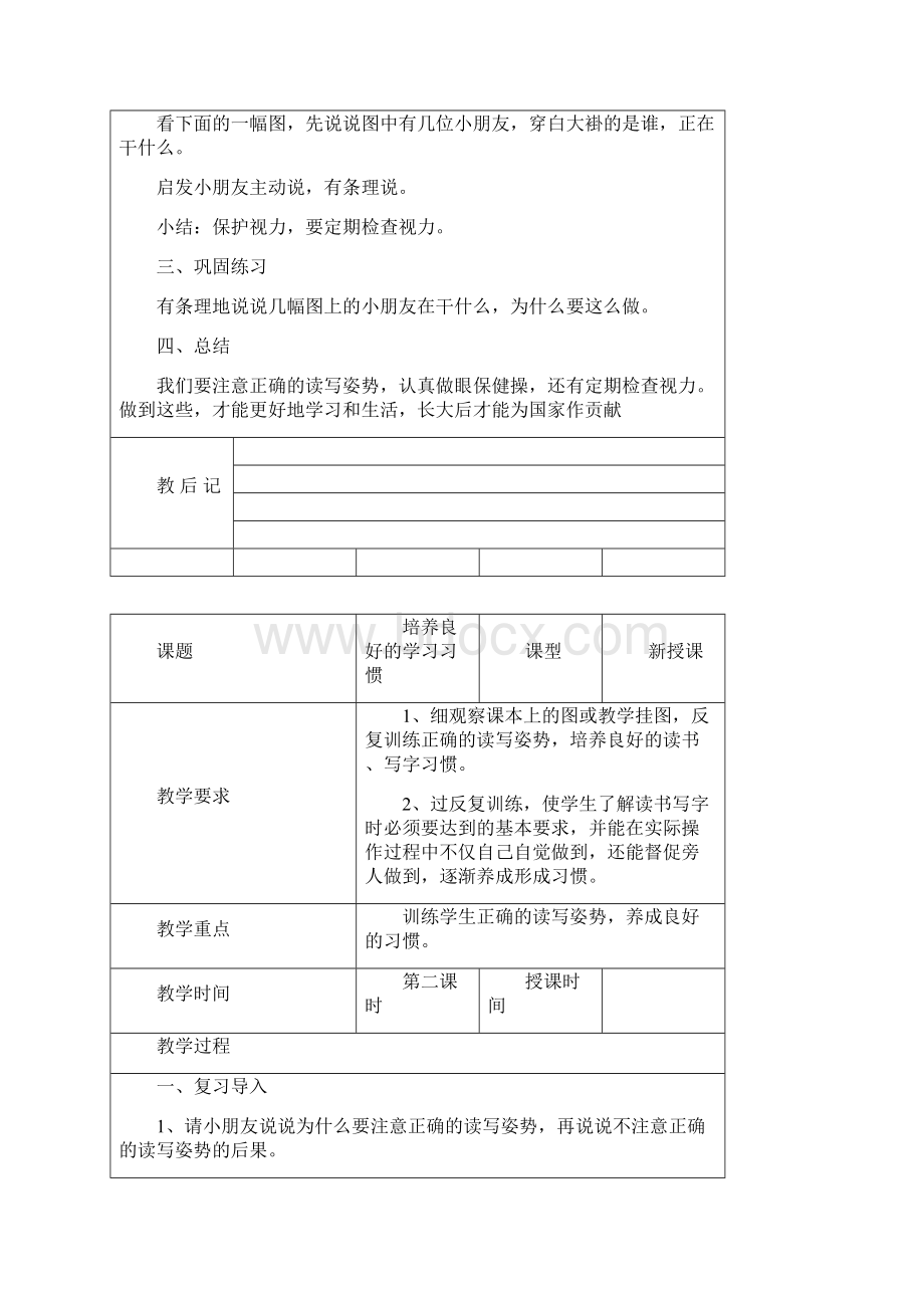 苏教版一年级上册语文全册教案.docx_第2页