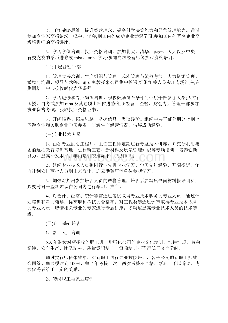 员工培训工作计划4篇.docx_第2页