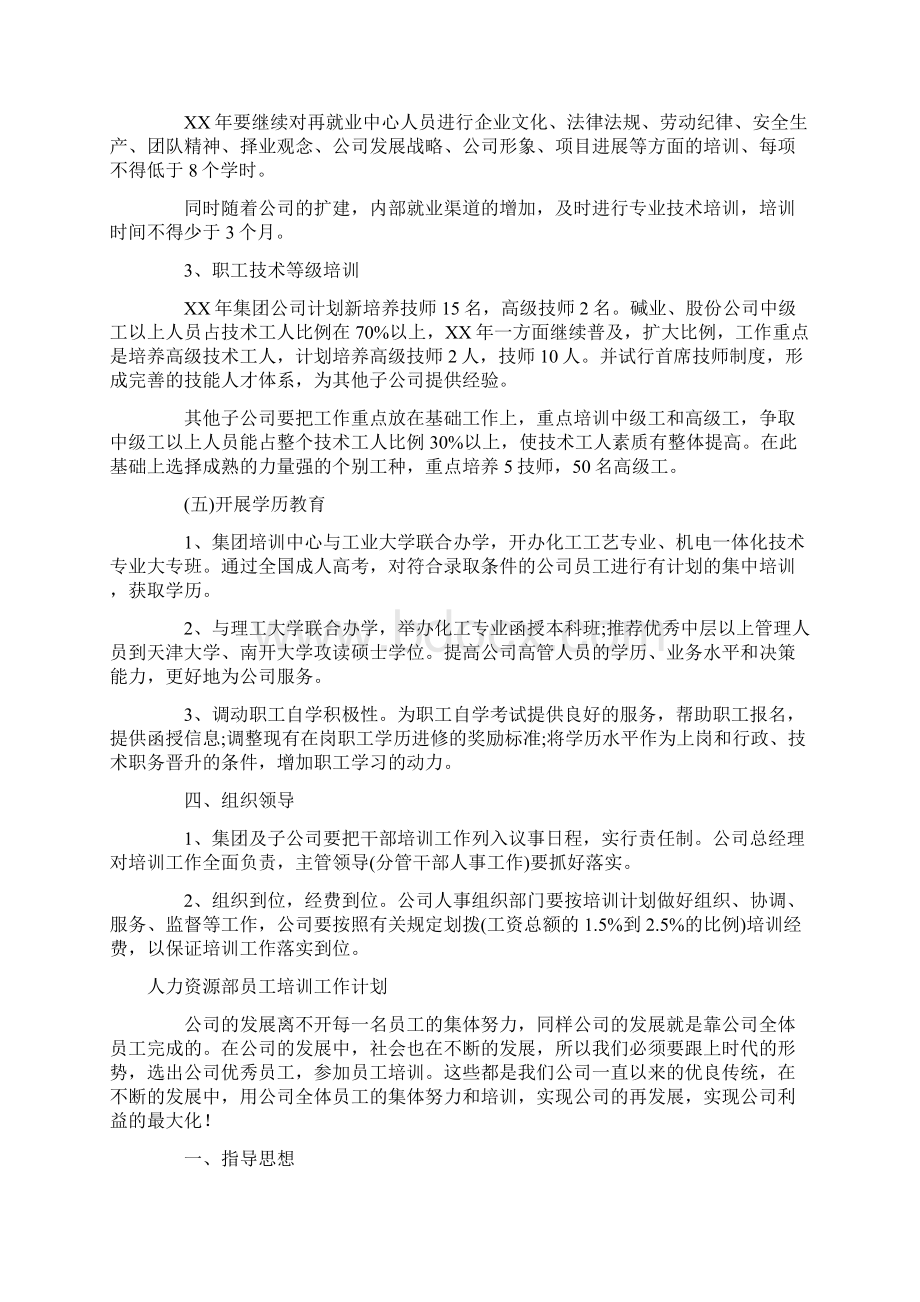 员工培训工作计划4篇.docx_第3页