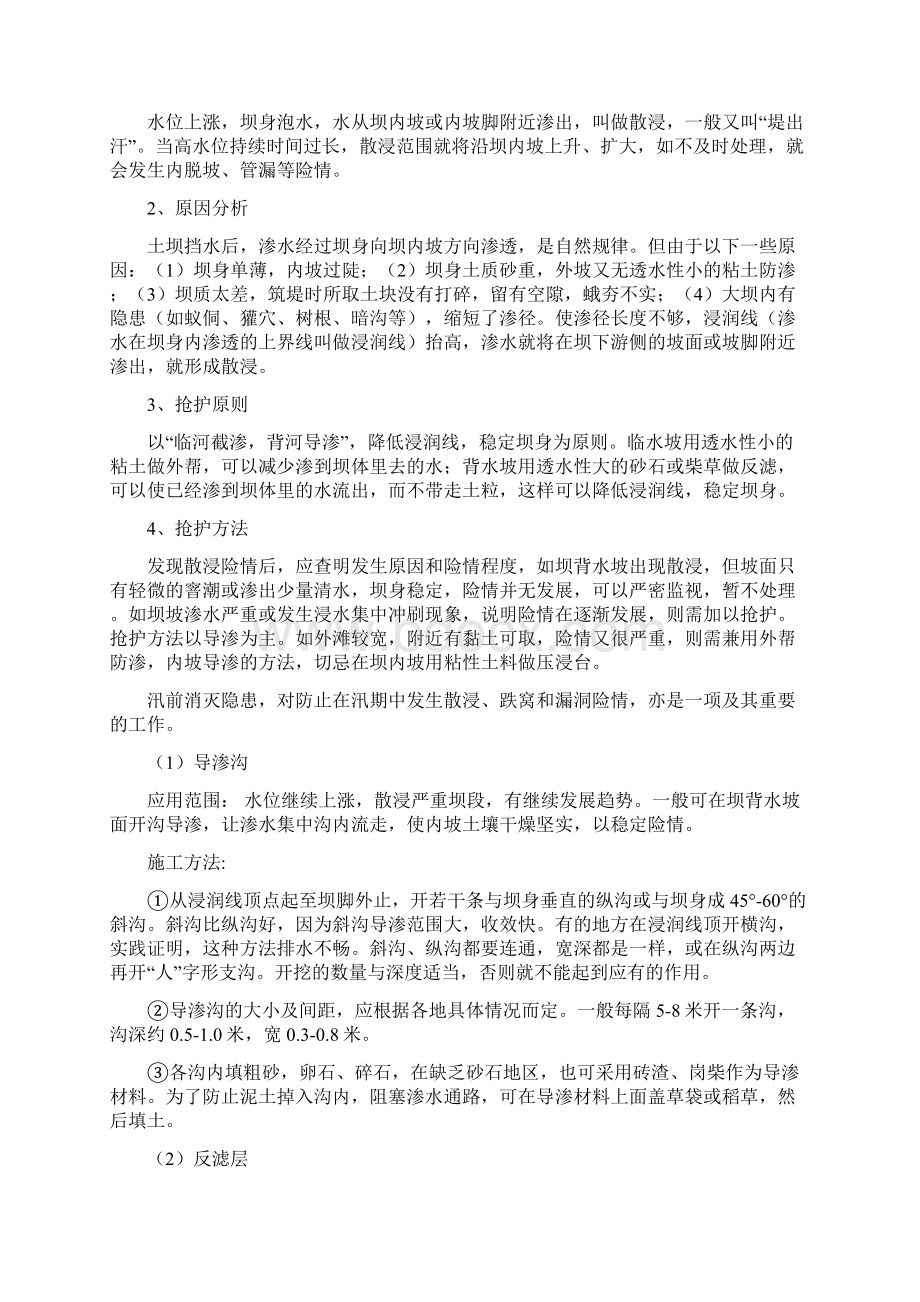 水库防汛抢护方法与技术讲解.docx_第3页