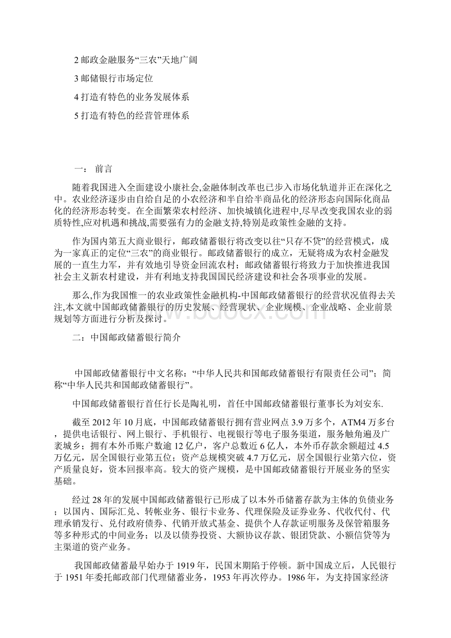 邮政储蓄银行实践报告Word文档下载推荐.docx_第2页