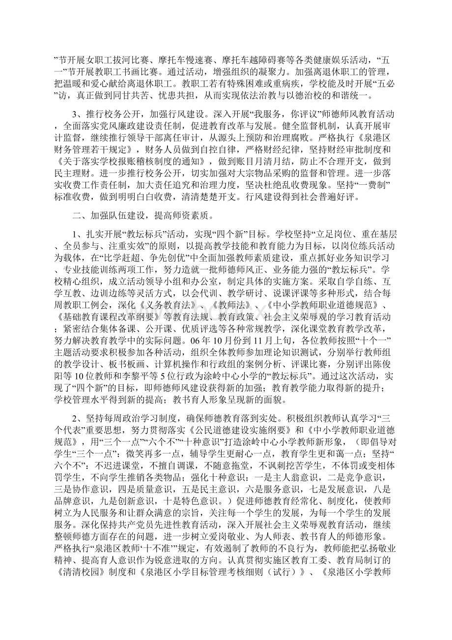 扎实推进素质教育促进学校和谐发展Word文档下载推荐.docx_第2页