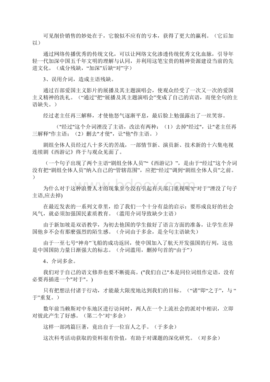 病句辨别之十八注意点Word格式文档下载.docx_第2页