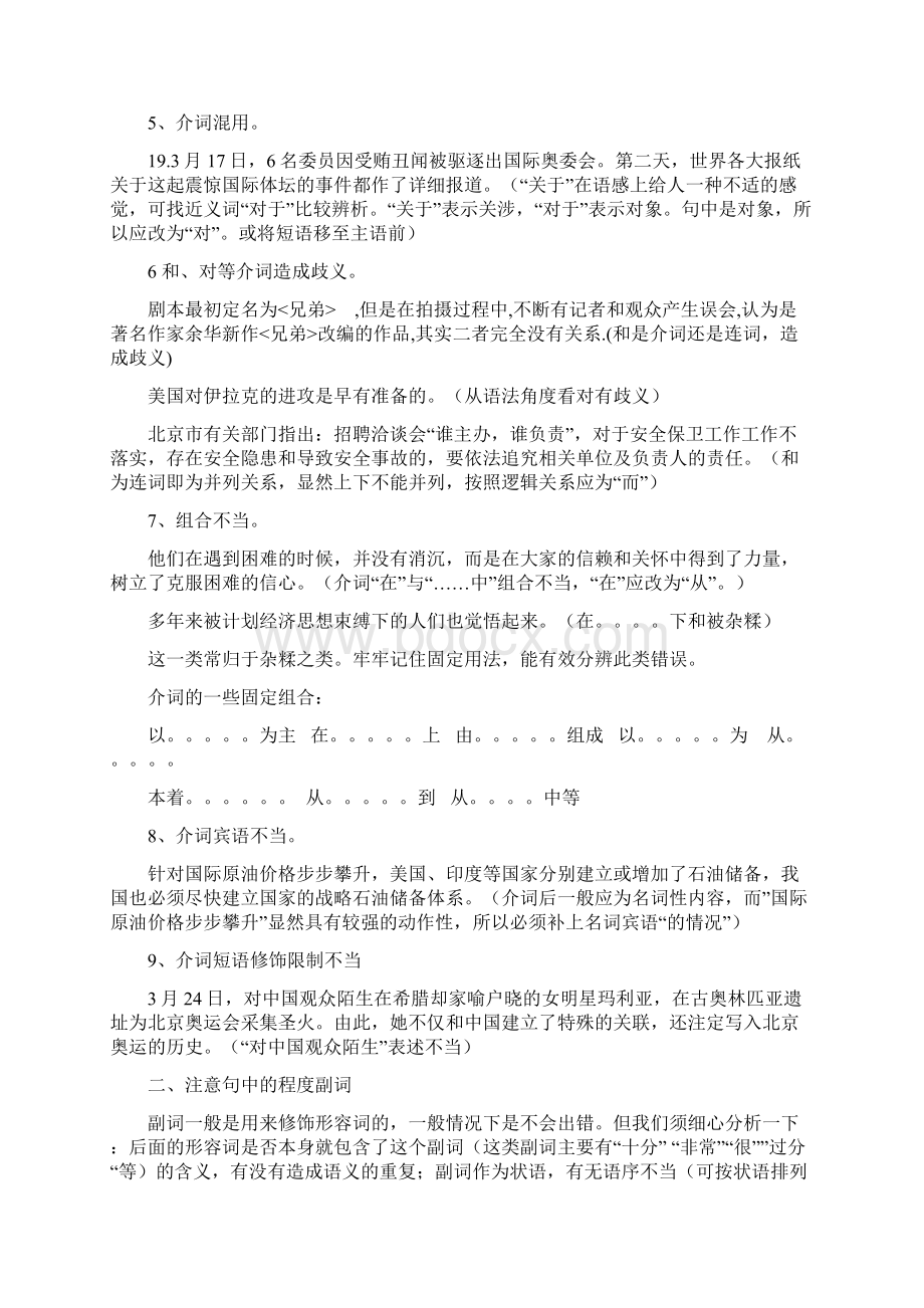 病句辨别之十八注意点.docx_第3页