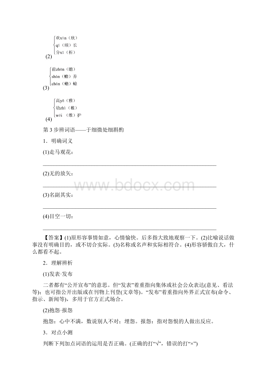 高中语文第4单元建构精神家园10富有的是精神教师用书鲁人版必修4Word下载.docx_第2页