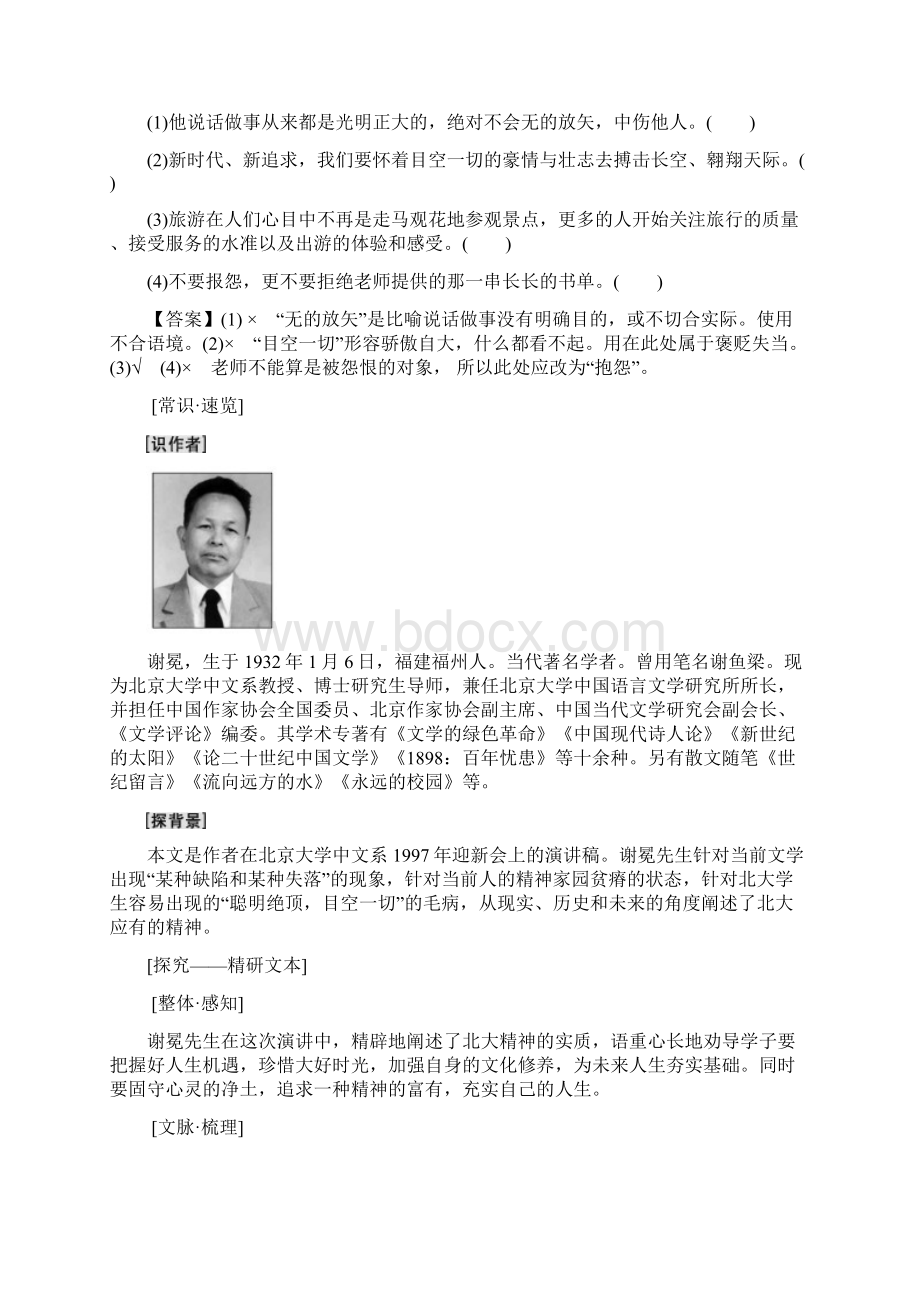 高中语文第4单元建构精神家园10富有的是精神教师用书鲁人版必修4Word下载.docx_第3页