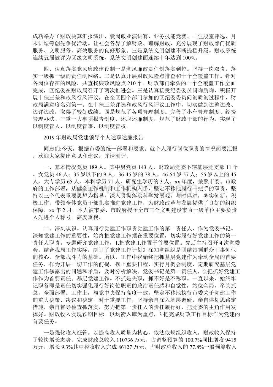 财政局党委书记述职述廉报告.docx_第2页