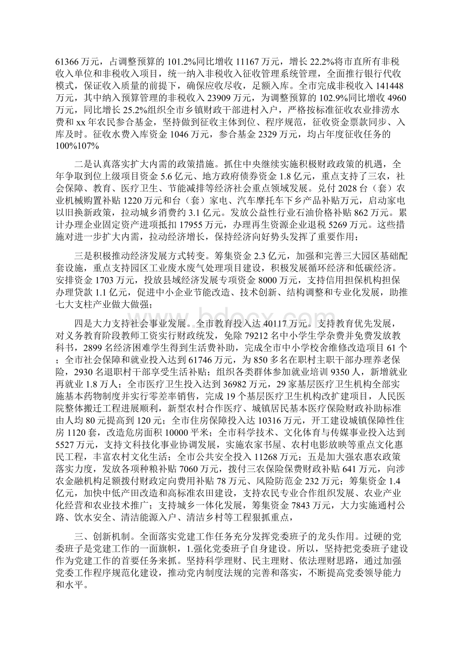 财政局党委书记述职述廉报告.docx_第3页