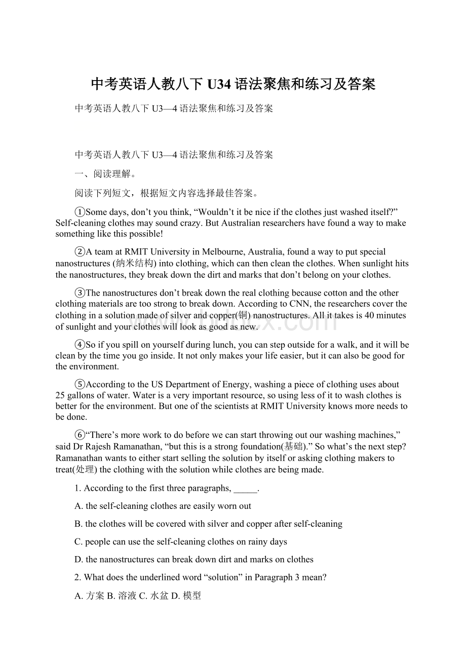 中考英语人教八下U34语法聚焦和练习及答案文档格式.docx