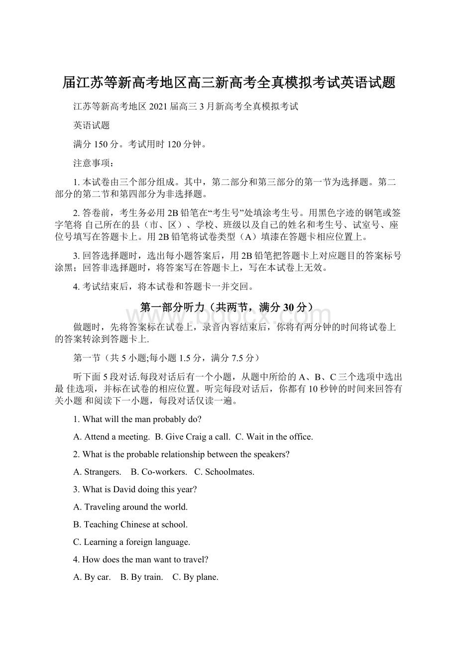 届江苏等新高考地区高三新高考全真模拟考试英语试题Word文件下载.docx