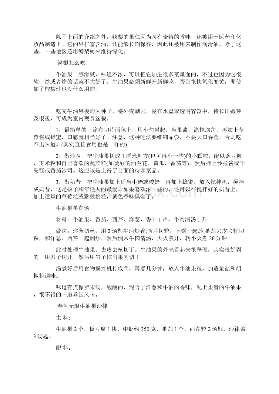 鳄梨Word格式文档下载.docx_第3页