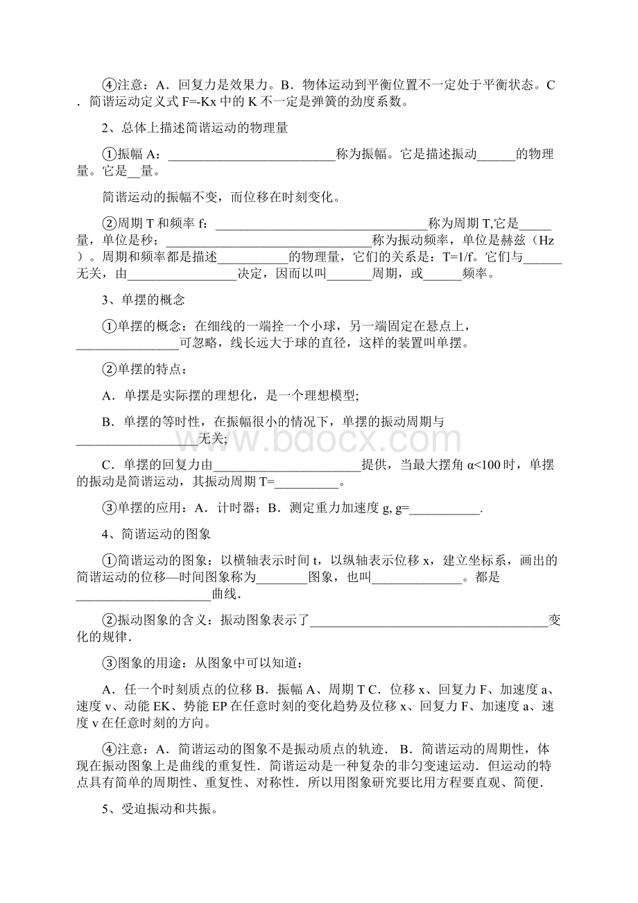 高考第一轮复习机械振动要点.docx_第2页