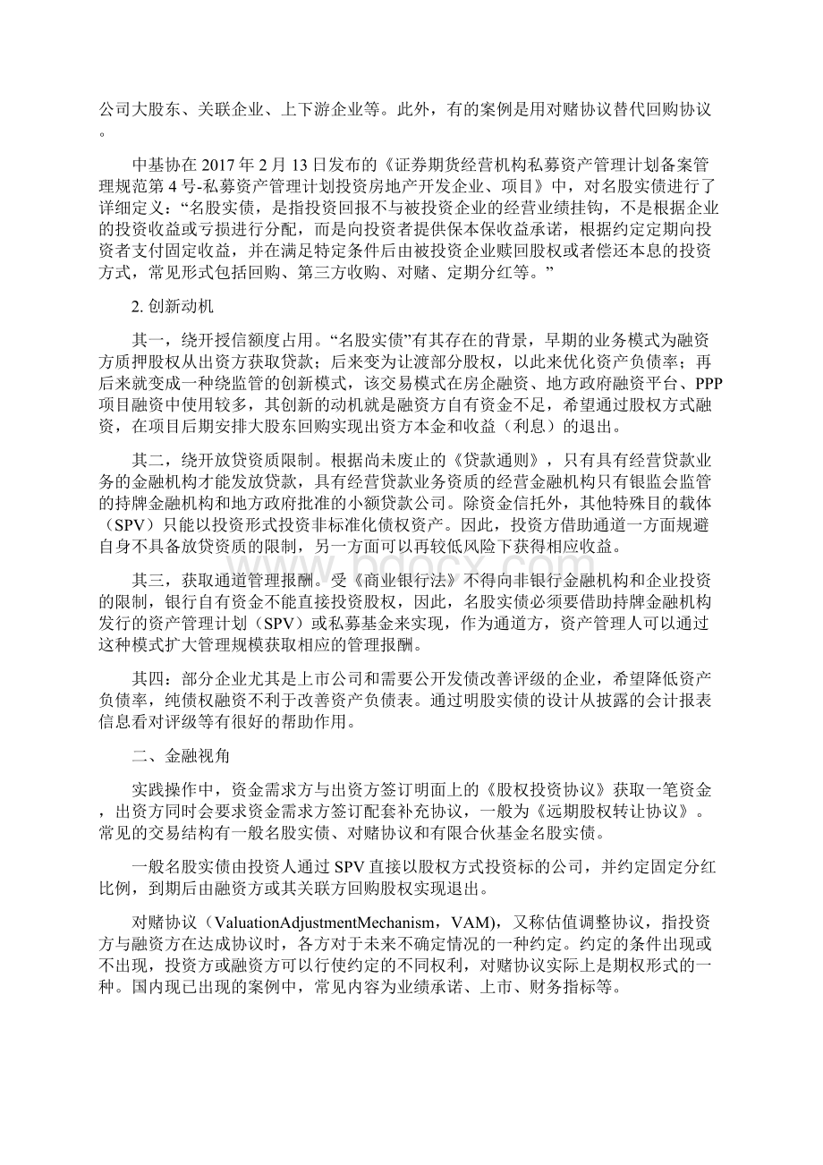 PPP明股实债为什么这么火0401.docx_第2页