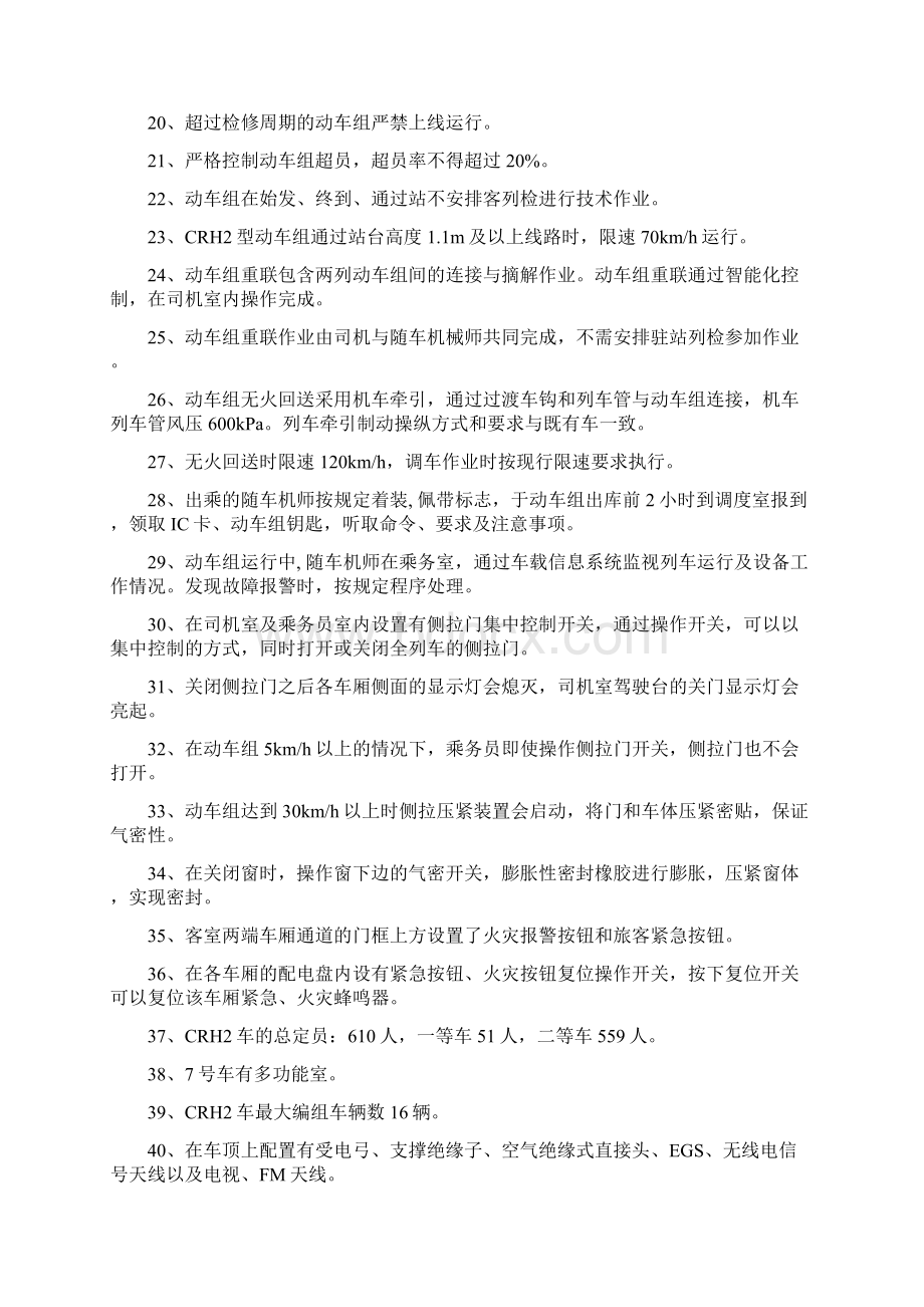 上海CRH动车组培训题库标准答案新.docx_第2页