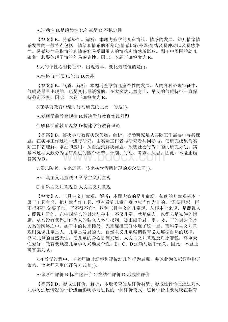 下半年全国教师资格《幼儿保教知识与能力》试题答案及解析.docx_第2页