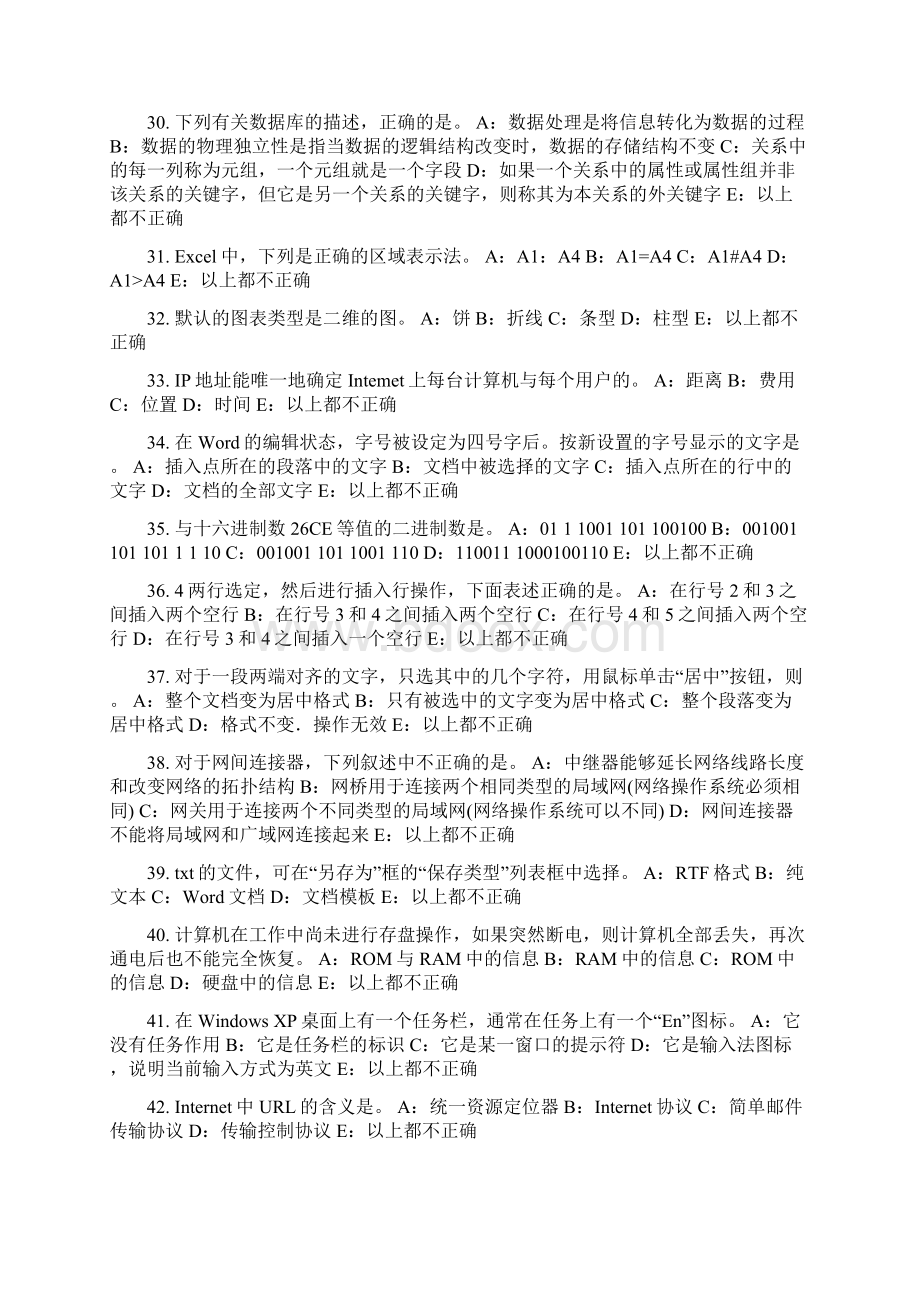 贵州上半年银行招聘考试银行类金融机考试题.docx_第3页