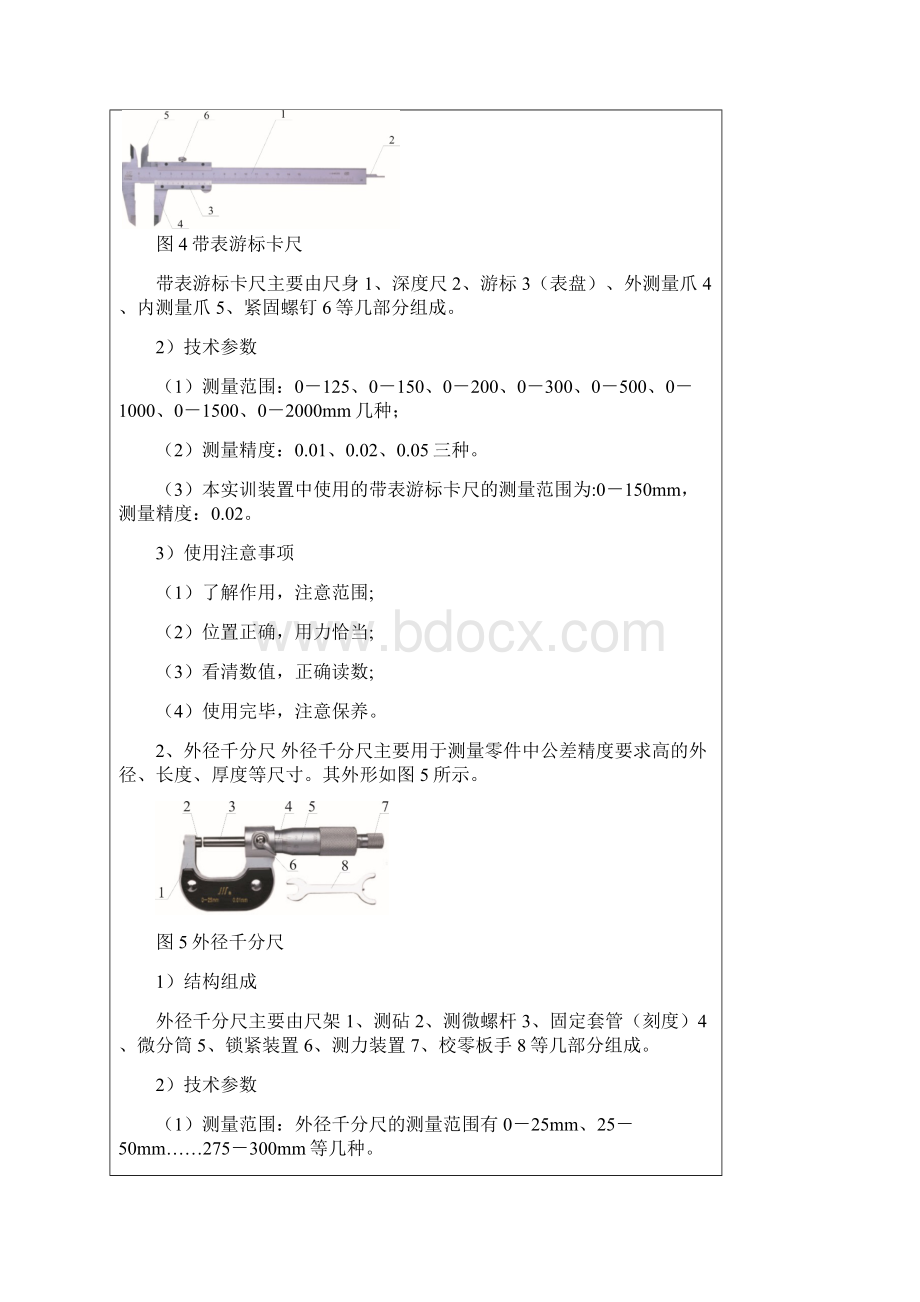 1233九江学院开放性实验报告.docx_第3页