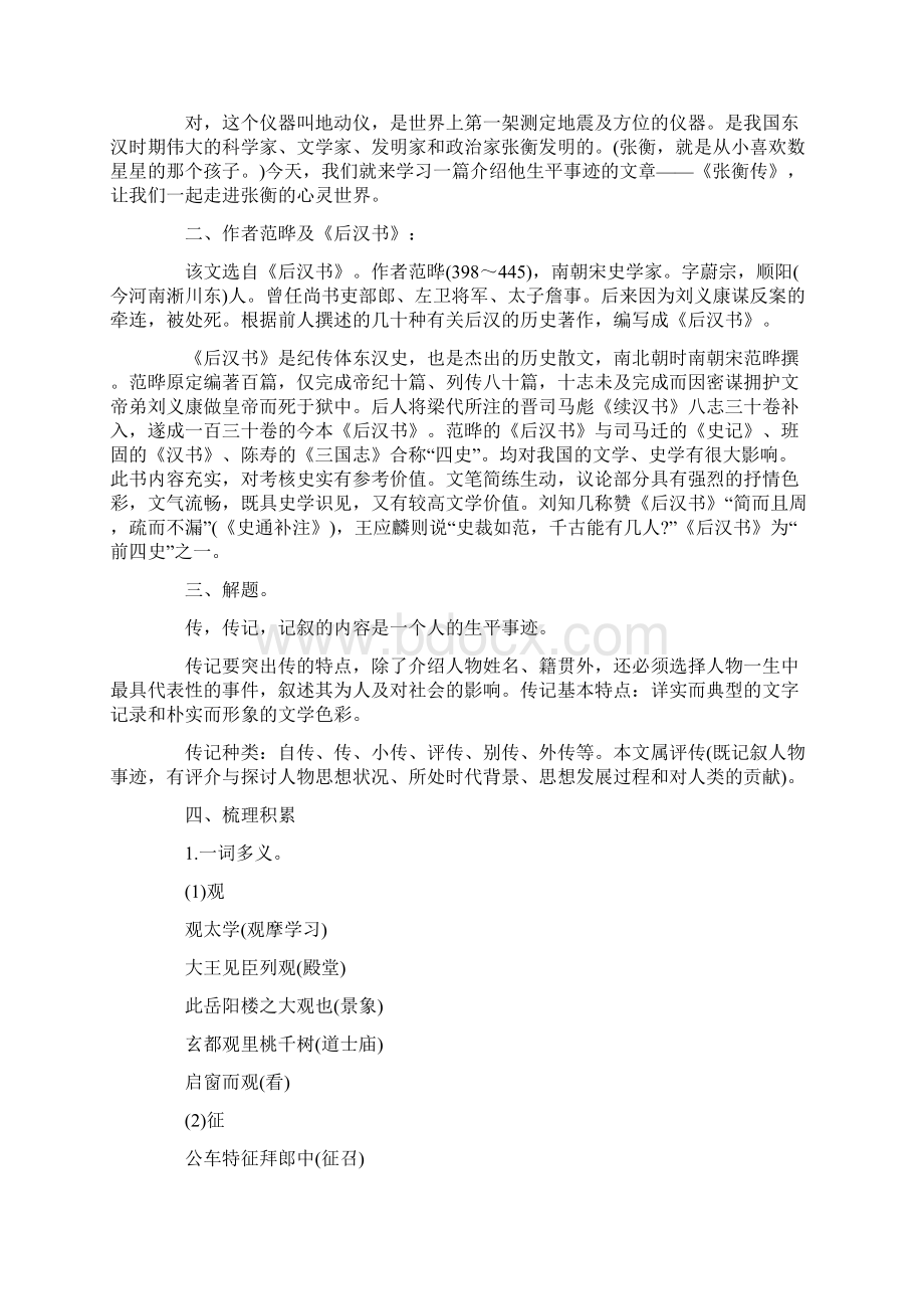 张衡传优秀教案.docx_第2页