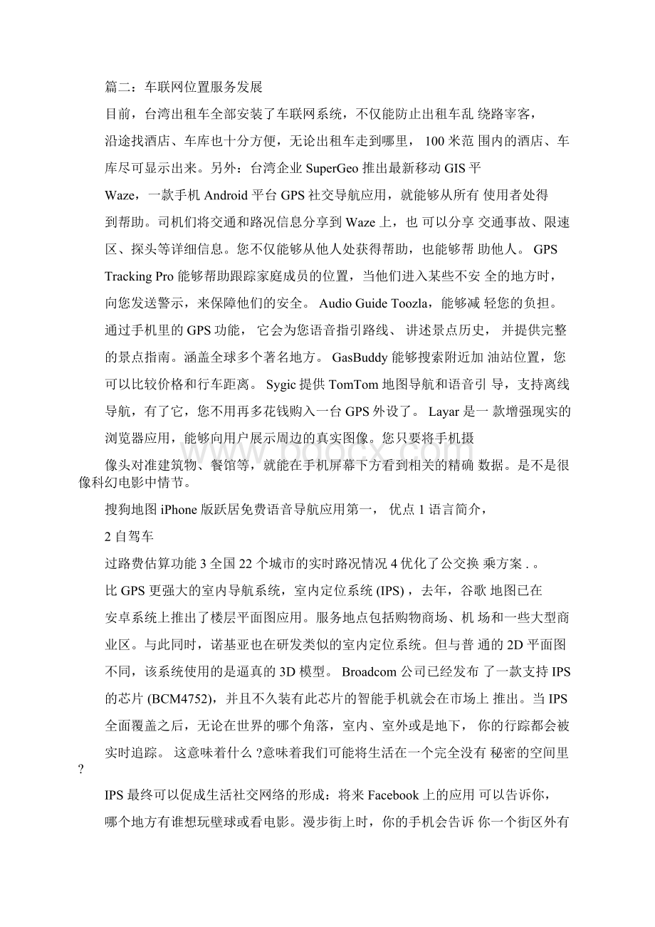 中交兴路车联网Word下载.docx_第2页