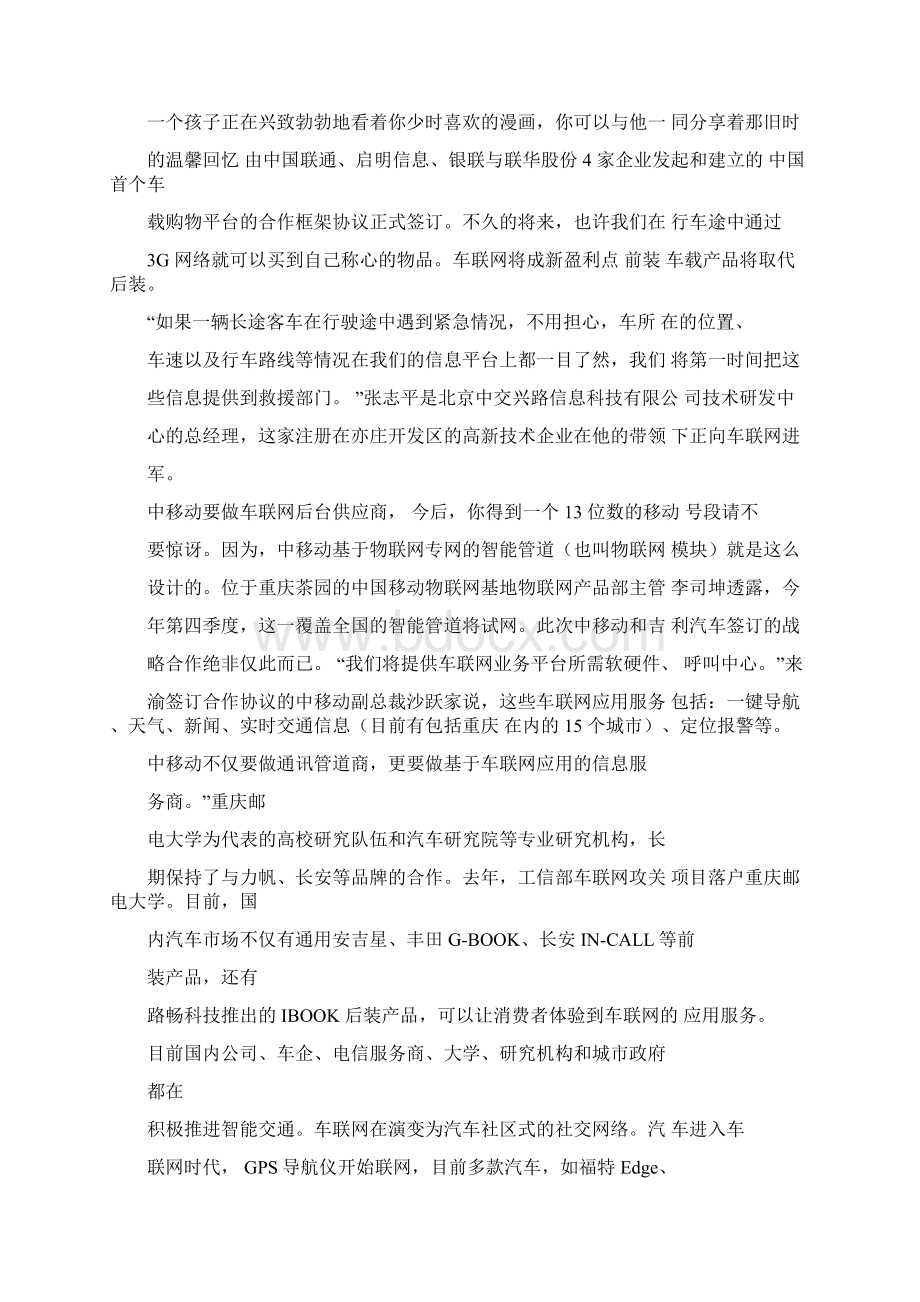 中交兴路车联网Word下载.docx_第3页