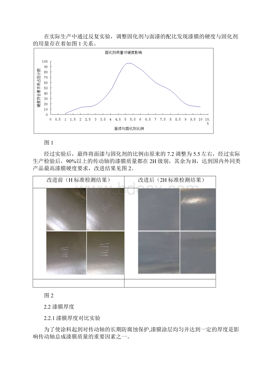 传动轴涂装质量的对比与改进大学论文.docx_第3页