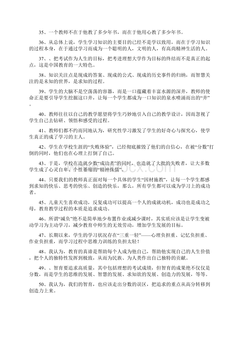 整理朱永新教育小语集锦.docx_第3页