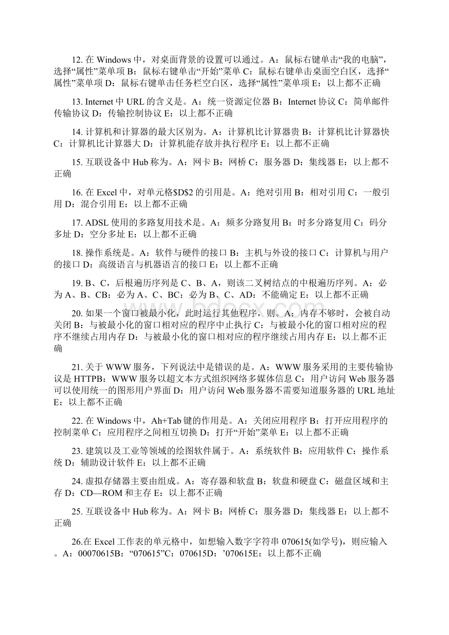 上半年广东省货币银行学通货膨胀理论模拟试题Word文档下载推荐.docx_第2页