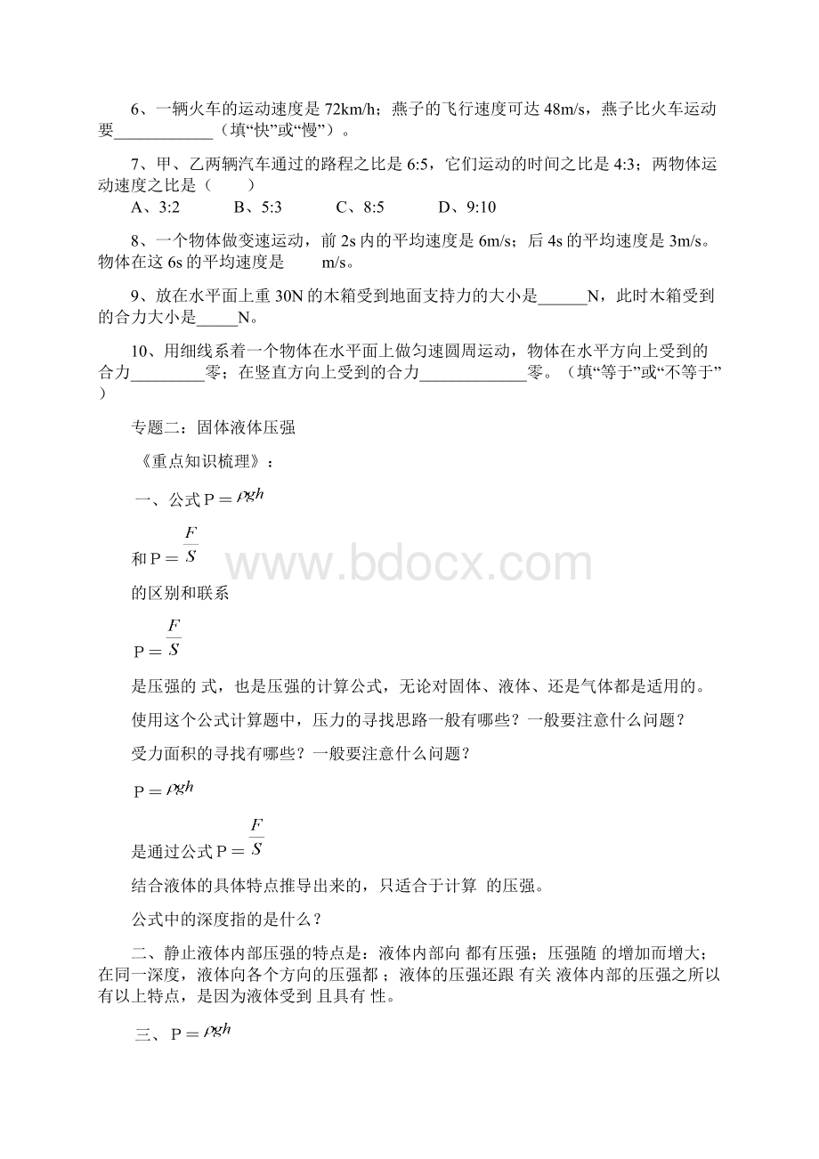 力和运动压强浮力复习.docx_第3页