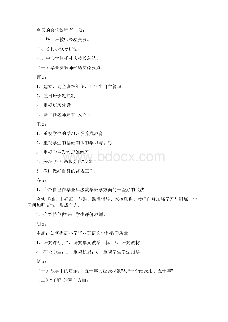 交流会会议主持词交流会主持词会议.docx_第2页