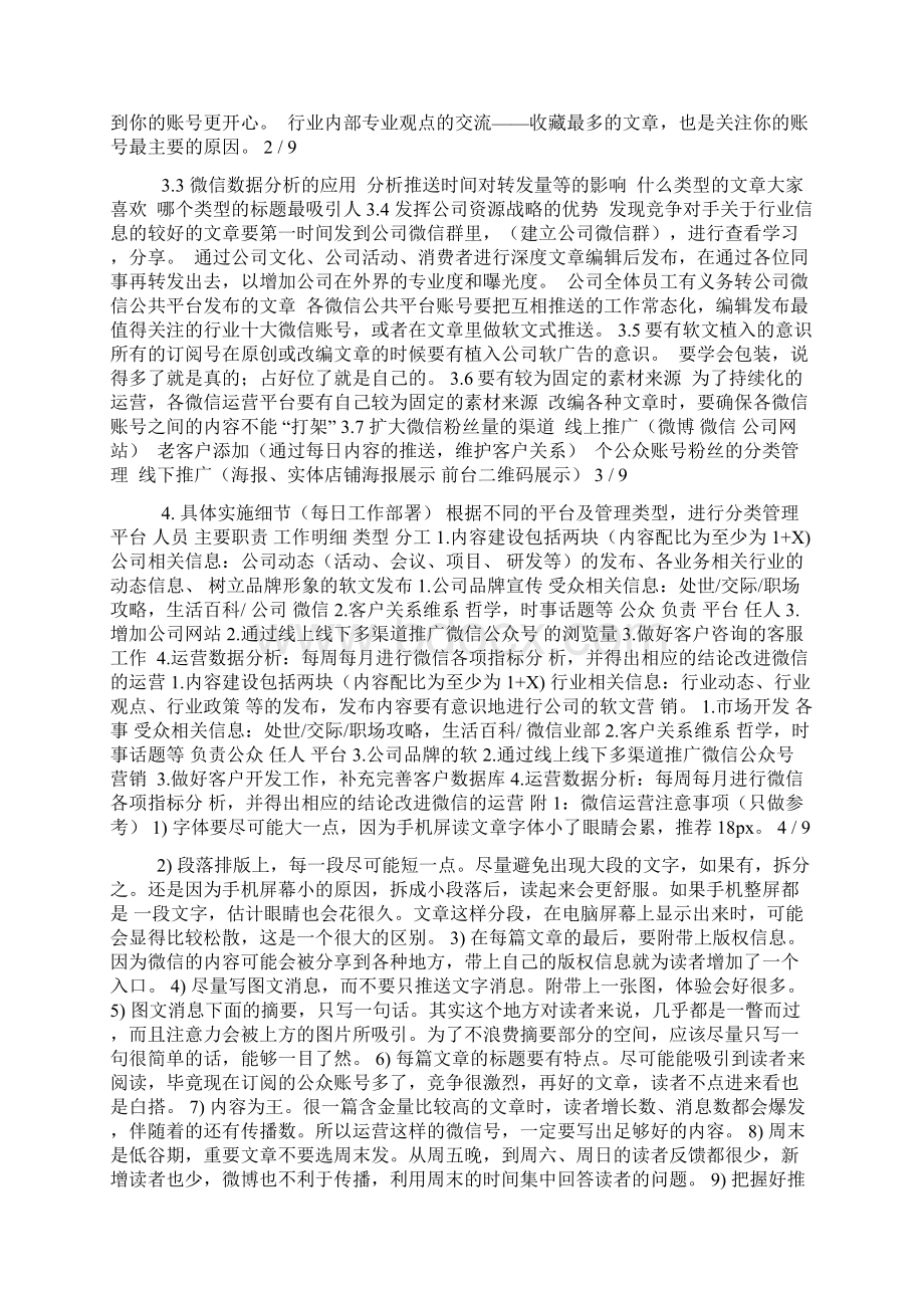 微信推广方案.docx_第2页