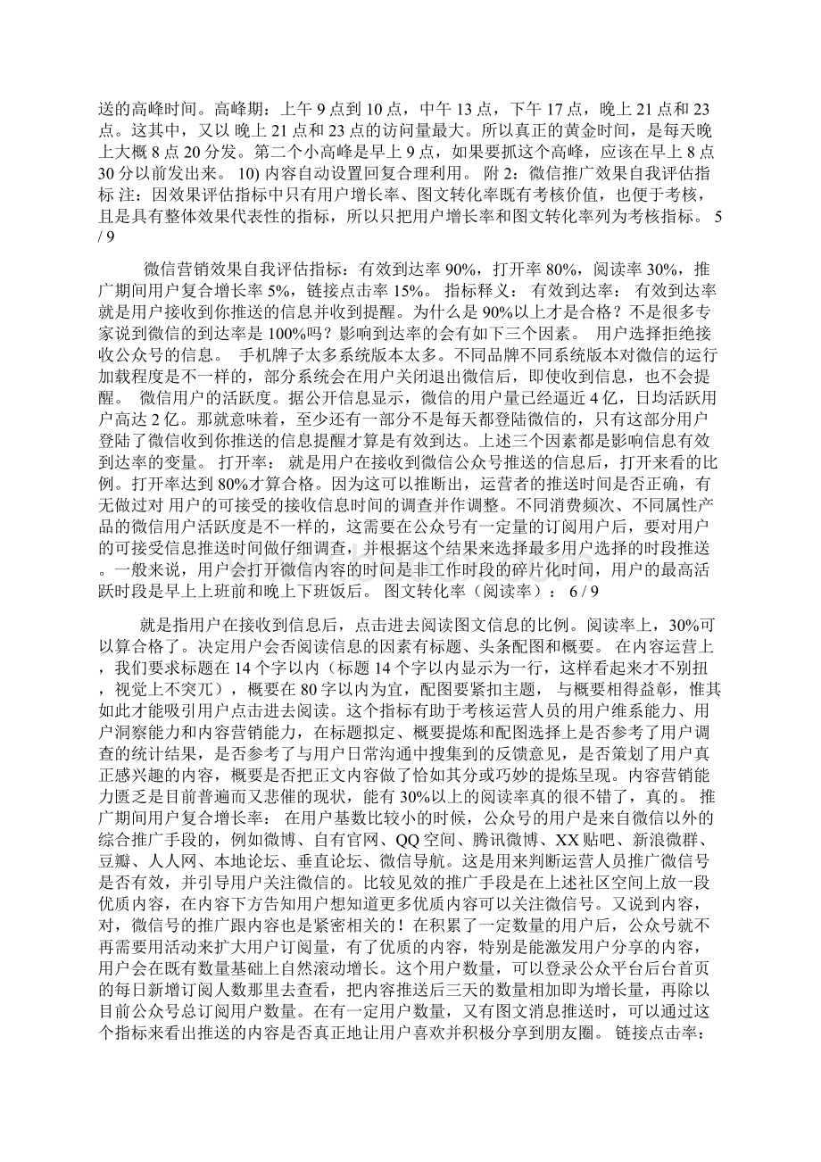 微信推广方案.docx_第3页