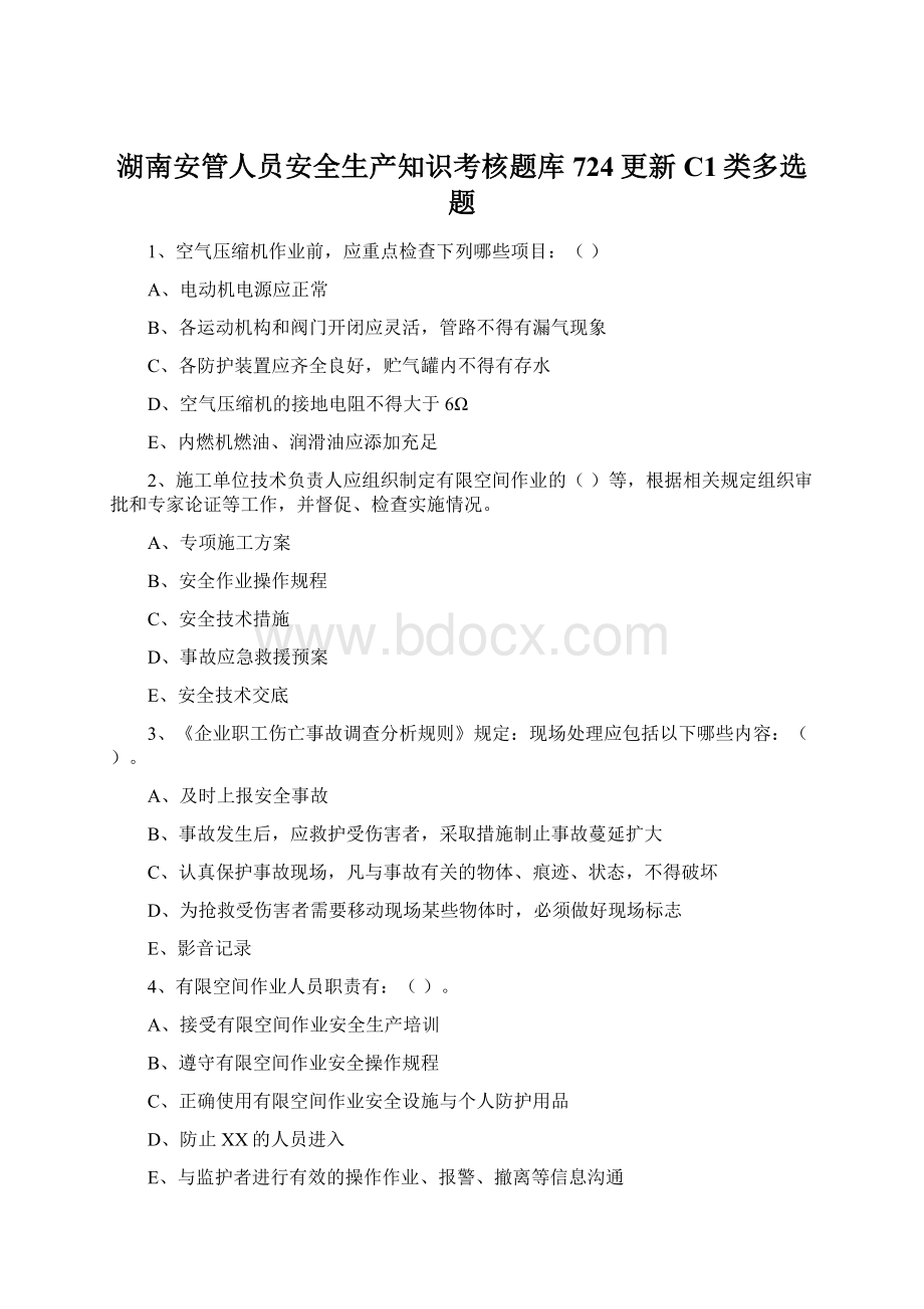 湖南安管人员安全生产知识考核题库724更新C1类多选题.docx_第1页