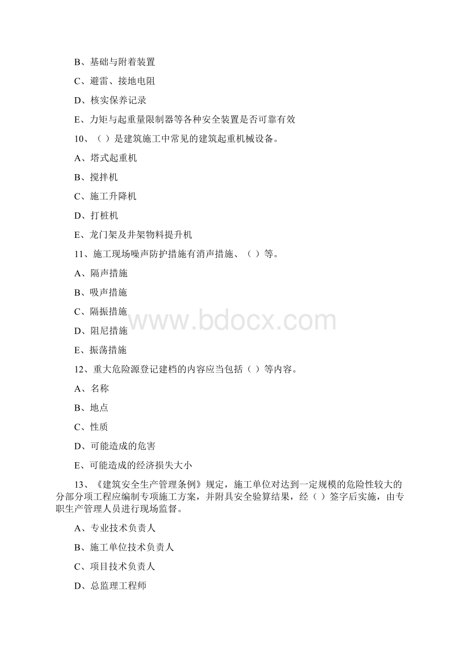 湖南安管人员安全生产知识考核题库724更新C1类多选题.docx_第3页