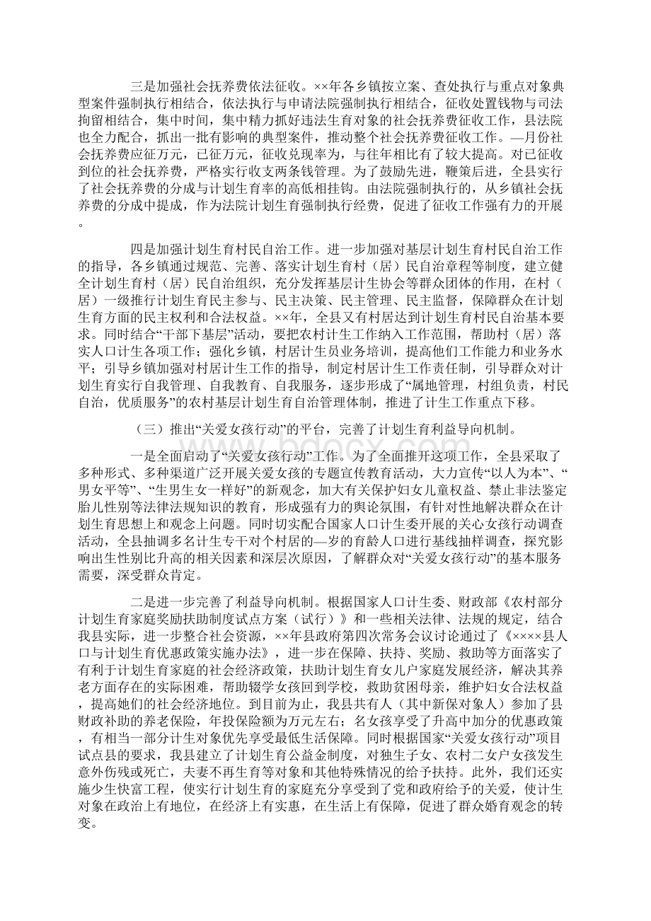 县年度人口与计划生育工作情况总结Word文件下载.docx_第3页